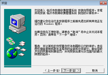 临沂市教育收费管理系统