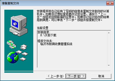 临沂市教育收费管理系统