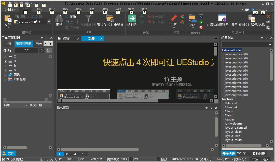 UEStudio电脑版