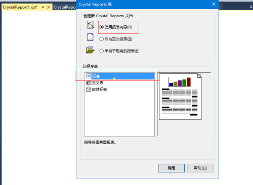 Crystal Reports(水晶报表软件)