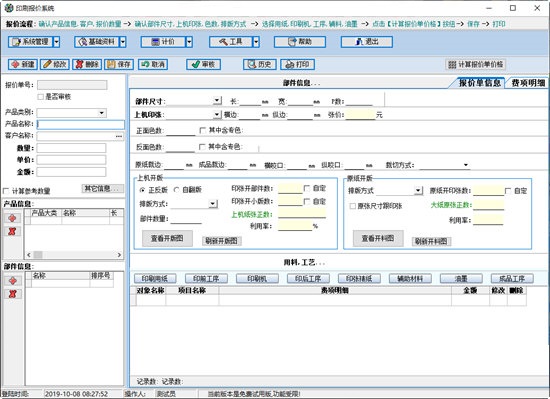 印刷报价系统