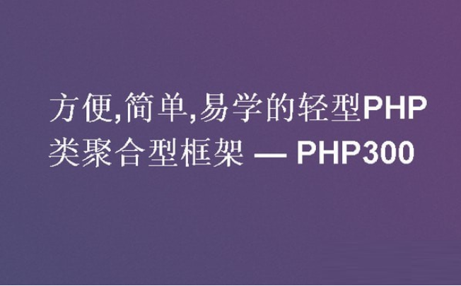 PHP300Framework