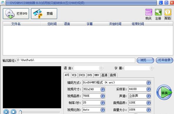 dvd转换vcd工具