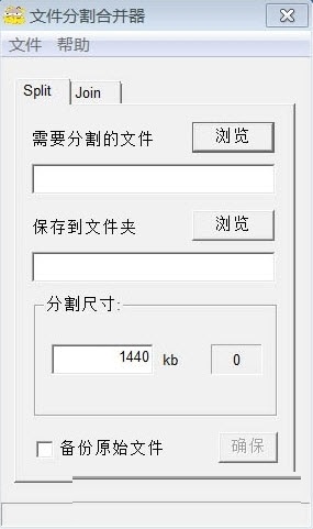 创易文件分割合并器