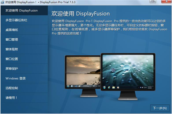 DisplayFusion