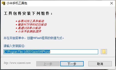 小米Miflash刷机工具