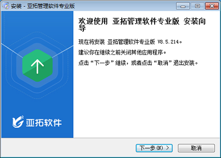 亚拓管理软件专业版