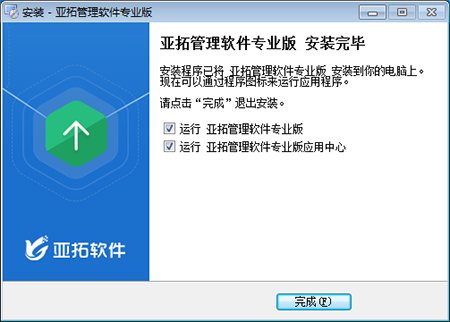 亚拓管理软件专业版