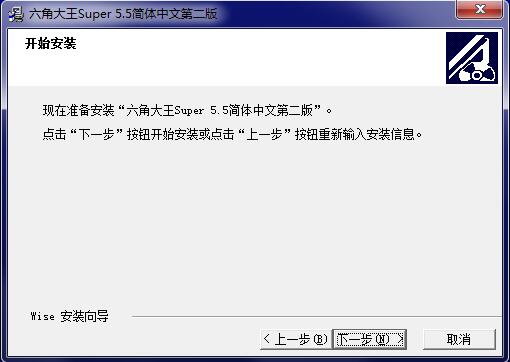 六角大王(RSuper5) v5.5 中文版