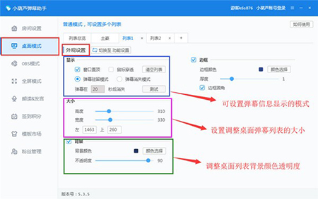 小葫芦弹幕助手