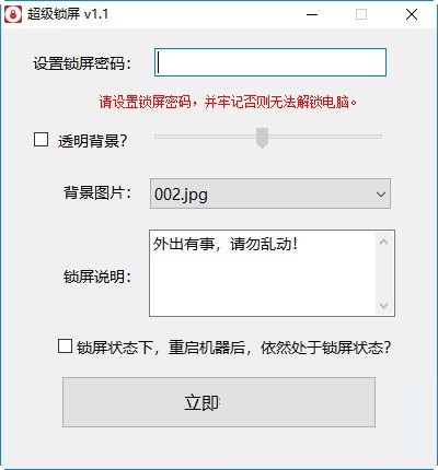 超级锁屏软件
