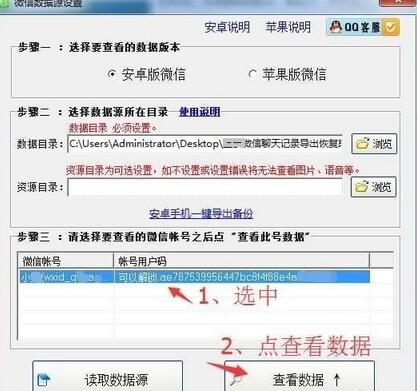 行者微信导出打印助手