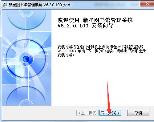 新星图书馆管理系统 v6.2.0.100免费版