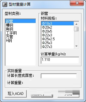 型材重量计算