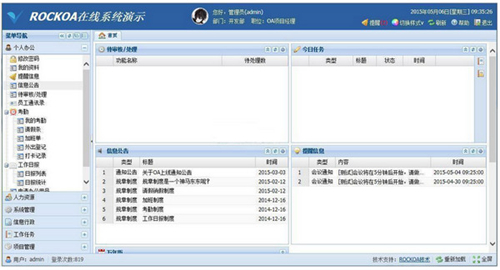ROCKOA协同办公系统