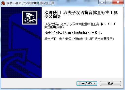 汉语拼音标注软件(老夫子汉语拼音批量标注工具) 1.0.1 官网最新版