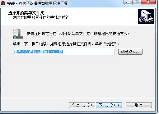 汉语拼音标注软件(老夫子汉语拼音批量标注工具) 1.0.1 官网最新版