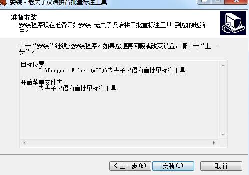 汉语拼音标注软件(老夫子汉语拼音批量标注工具) 1.0.1 官网最新版