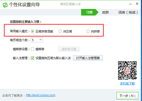 搜狗五笔输入法