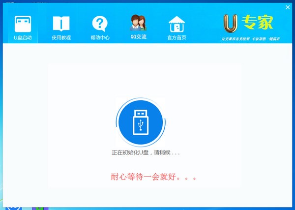 U专家U盘装系统