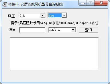 罗茨鼓风机型号查询系统 v1.1 绿色版