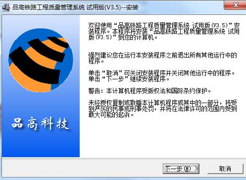 品高铁路工程资料管理系统 v2013版