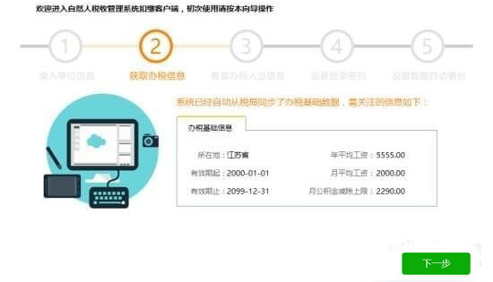 浙江省自然人税收管理系统扣缴客户端