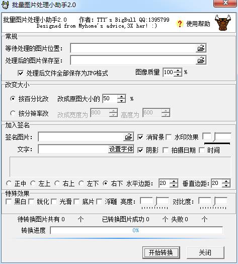 批量图片处理小助手