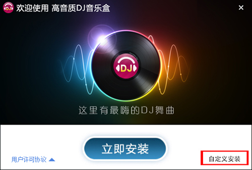 高音质DJ音乐盒