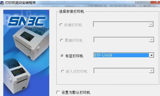 北洋BTP-L540H打印机驱动