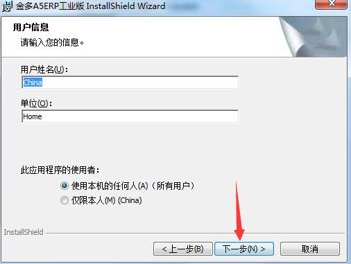 金多A5工业版ERP v4.23官方版