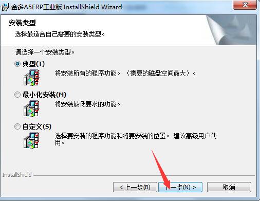 金多A5工业版ERP v4.23官方版