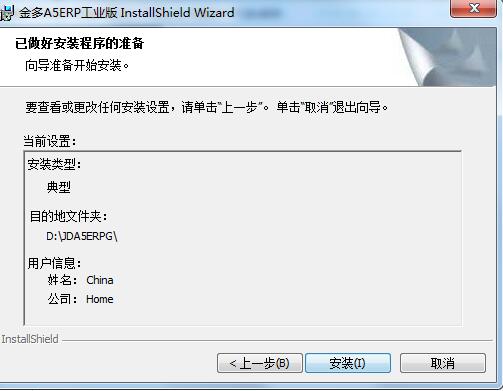 金多A5工业版ERP v4.23官方版