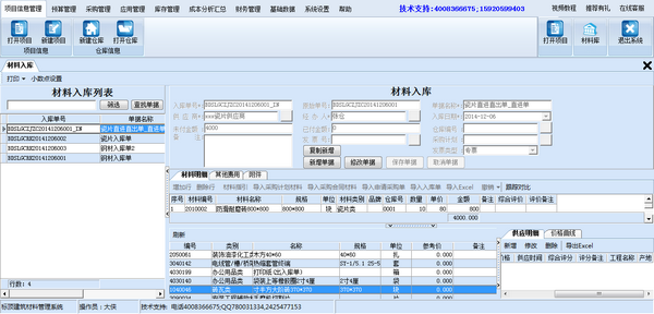 标顶建设施工材料管理系统