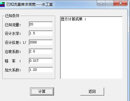 水力因素计算 v4.0绿色免费版