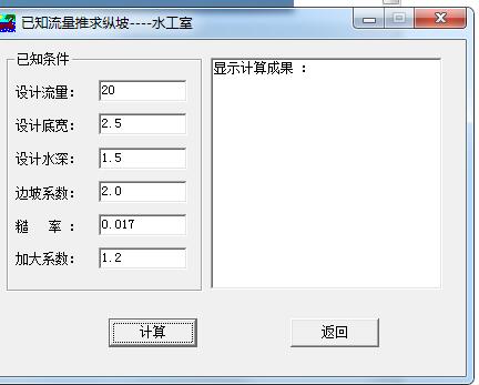 水力因素计算 v4.0绿色免费版