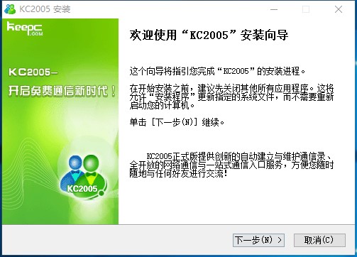 KC网络通信录KC2005