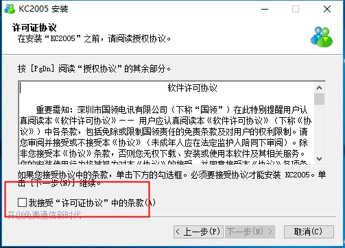 KC网络通信录KC2005