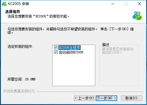 KC网络通信录KC2005