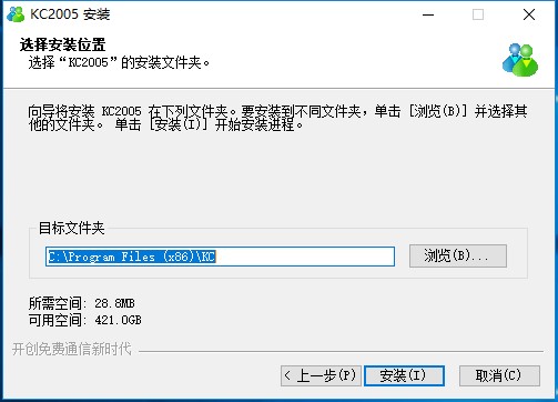 KC网络通信录KC2005