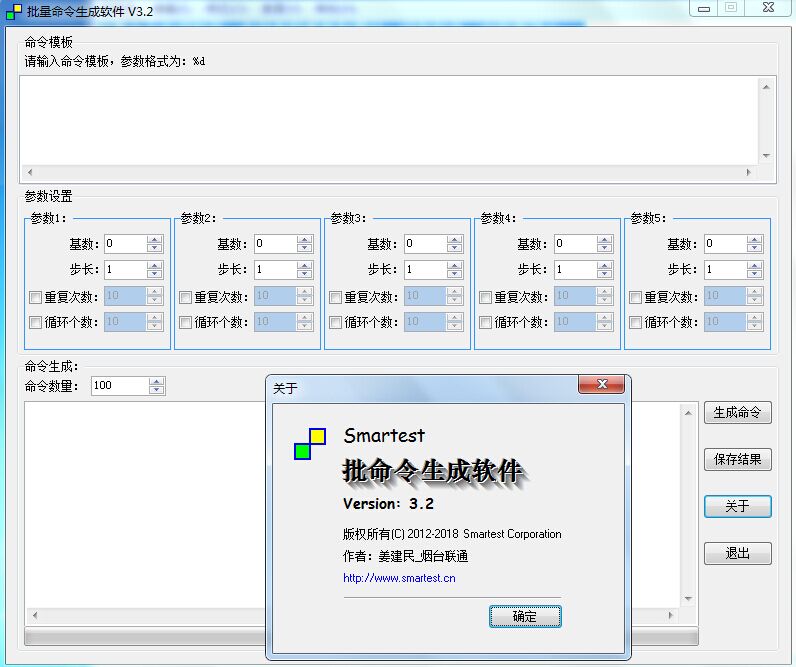 批量命令生成软件BatchCmdGen
