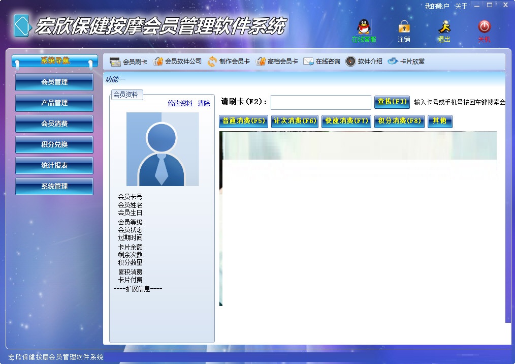 宏欣保健按摩会员管理软件系统
