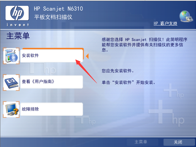 惠普HP Scanjet N6310扫描仪驱动