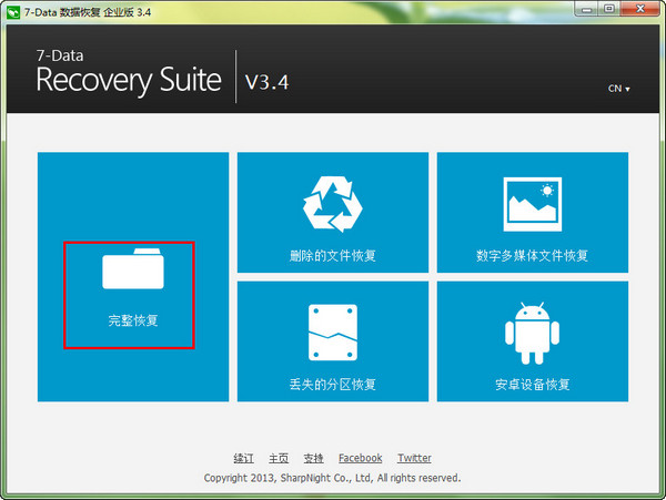 7-Data Recovery Suite(数据恢复套装)