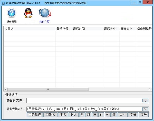 水淼文件动态备份助手