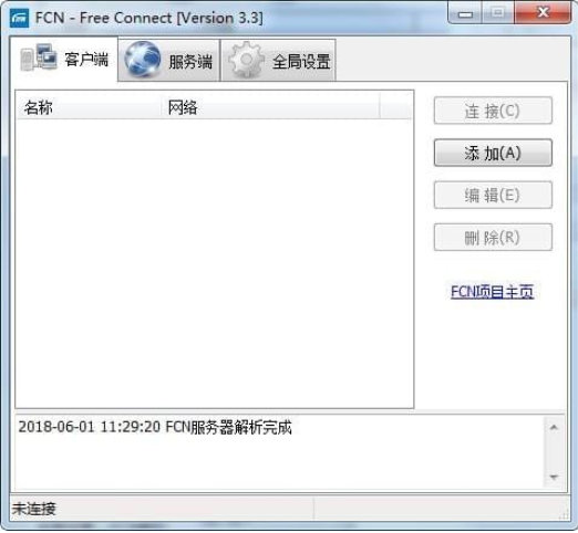 FCN远程一键接入局域网工具