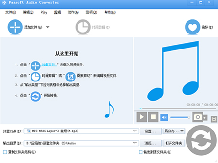 Faasoft Audio Converter