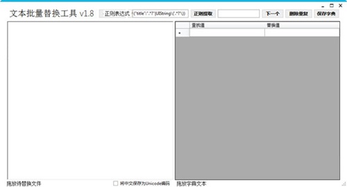 文本批量替换工具