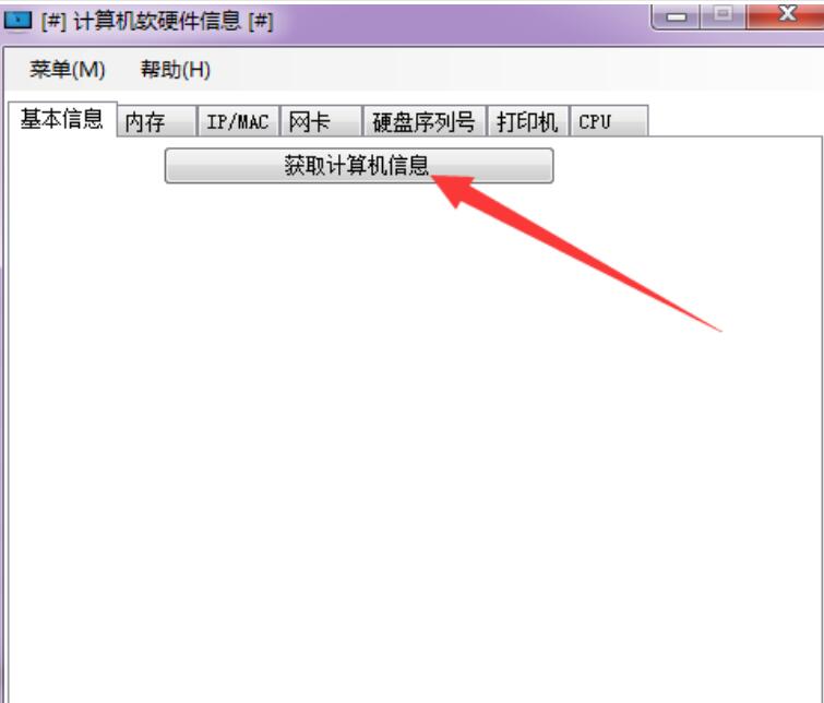 海鸥计算机软硬件信息查询软件 v2.0 绿色版