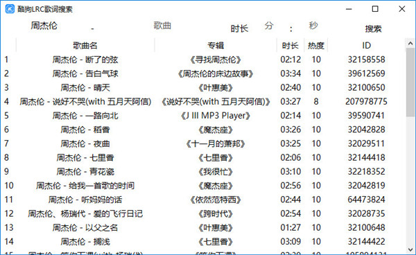 酷狗音乐LRC歌词搜索工具